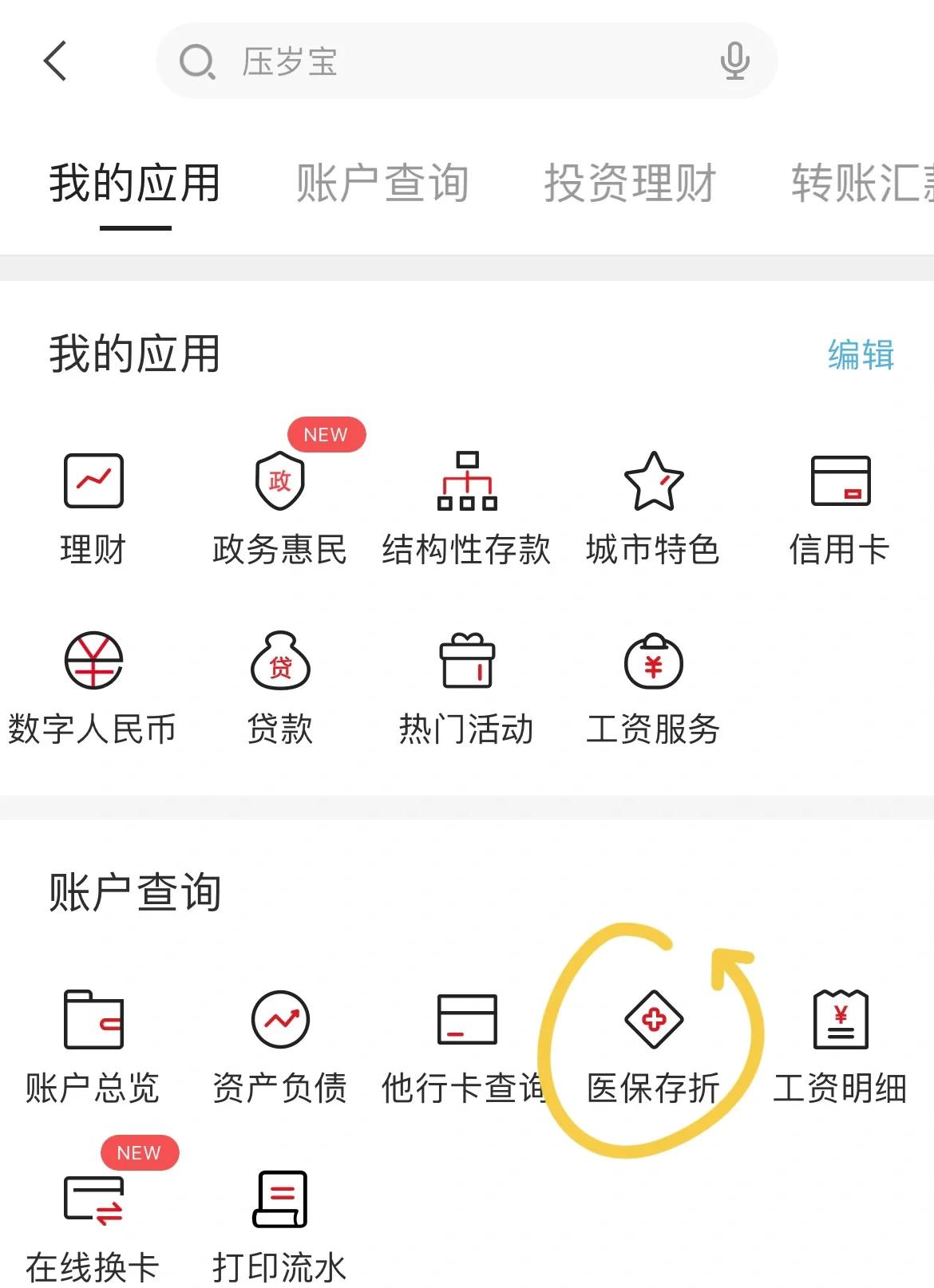 阿拉尔最新医保卡网上提取现金方法方法分析(最方便真实的阿拉尔医保在线提取方法)