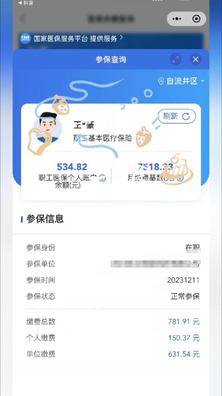 阿拉尔最新医保卡网上提取现金方法方法分析(最方便真实的阿拉尔医保在线提取方法)