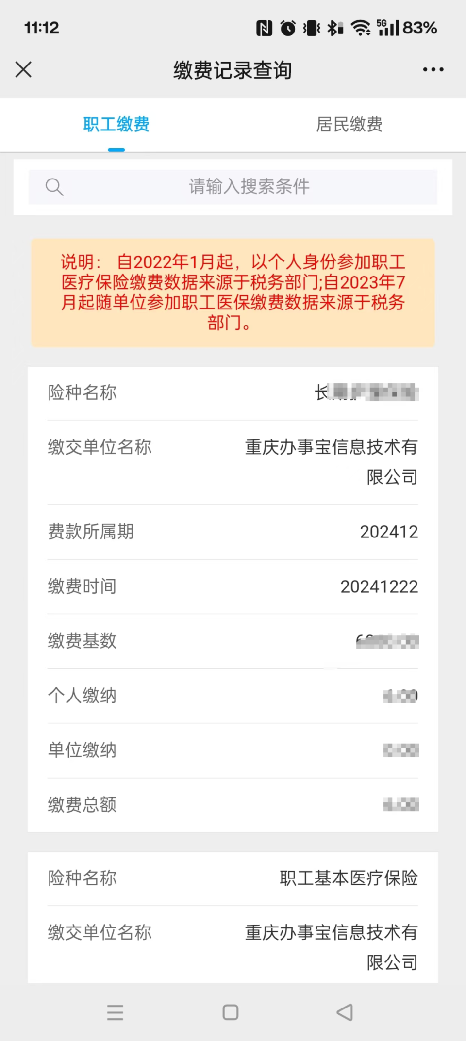 阿拉尔最新医保个人账户余额微信查询方法分析(最方便真实的阿拉尔微信医保查询个人账户余额查询方法)