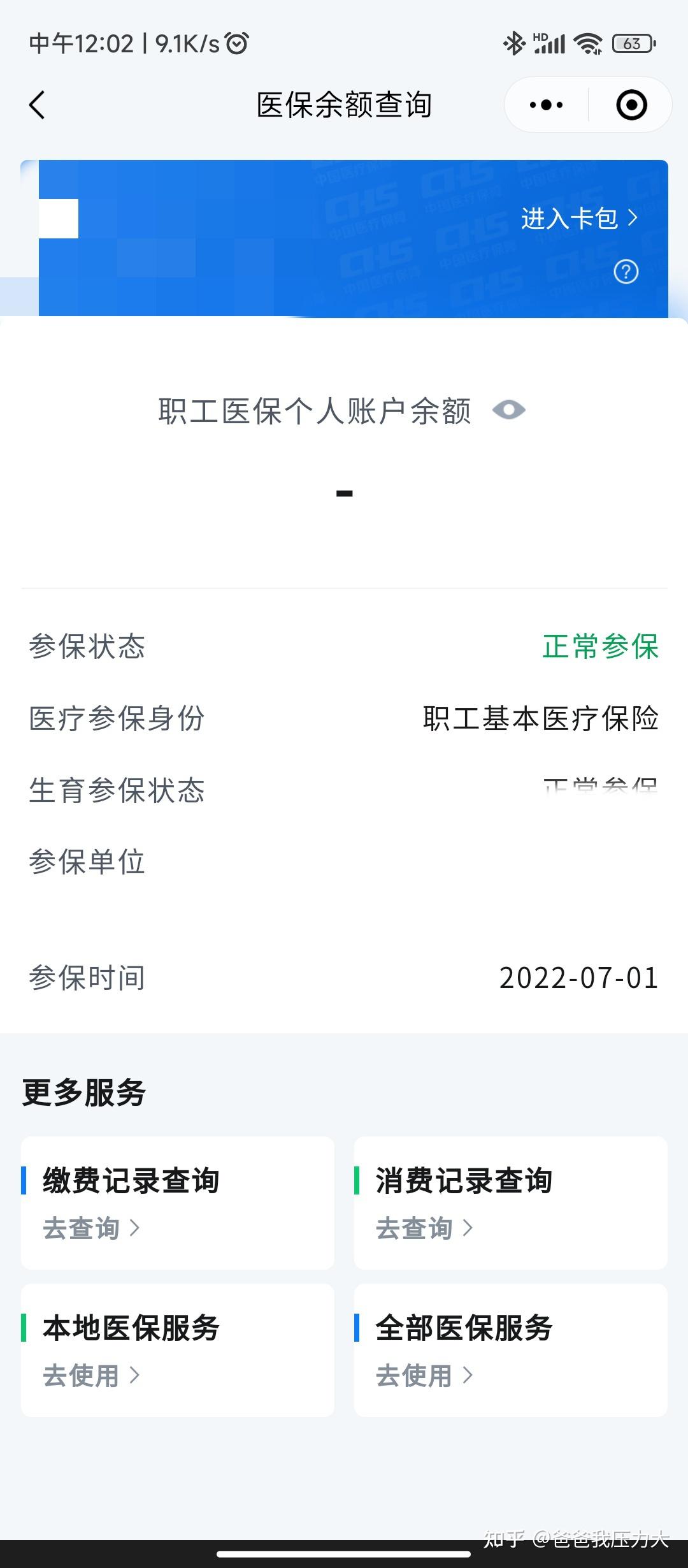 阿拉尔最新医保卡余额提现到银行卡方法分析(最方便真实的阿拉尔医保账户提取到银行卡方法)