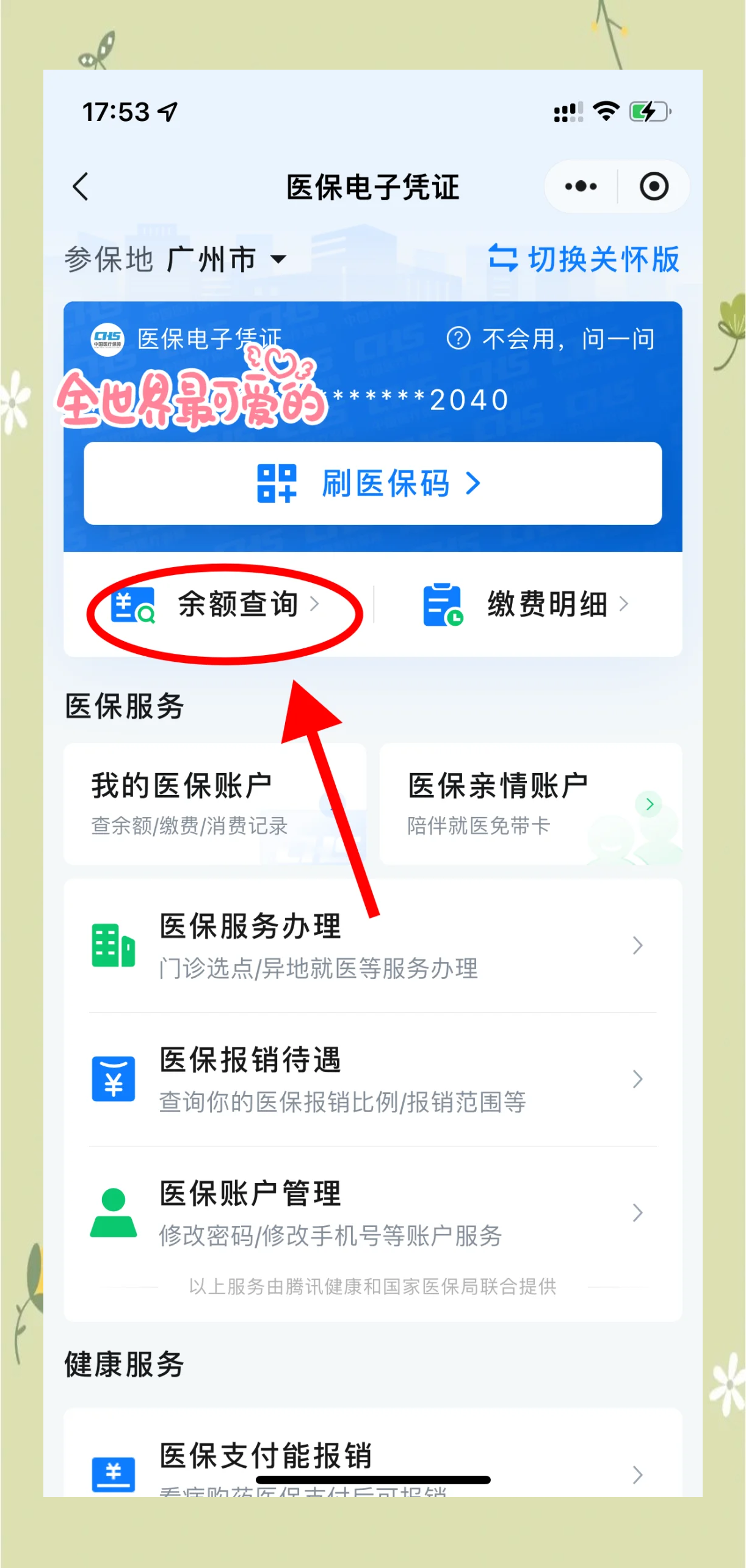 阿拉尔最新微信上为什么查不到医保卡余额了方法分析(最方便真实的阿拉尔微信查不了医保卡余额了方法)