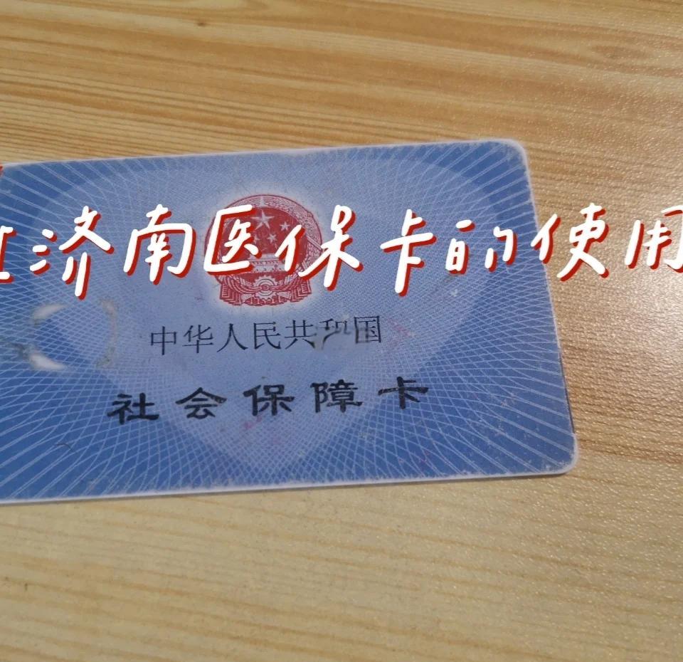 阿拉尔最新回收医保卡方法分析(最方便真实的阿拉尔回收医保卡余额联系方式方法)