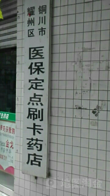 阿拉尔最新上海24小时套医保卡的药店方法分析(最方便真实的阿拉尔上海医保卡支持药店方法)