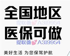 阿拉尔最新急用钱套医保卡黄牛电话方法分析(最方便真实的阿拉尔小额医保套现怎么联系方法)