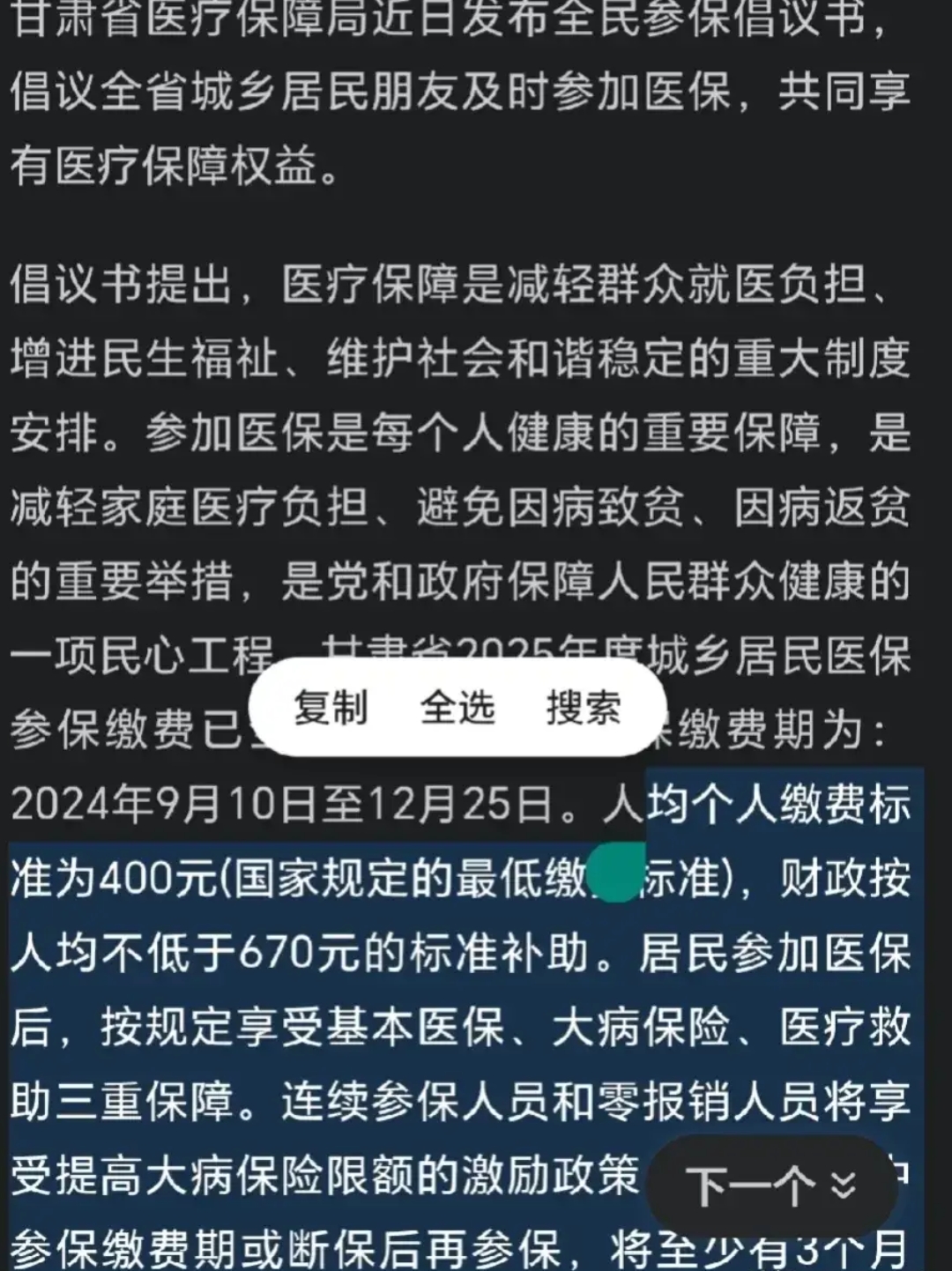 阿拉尔最新为什么医保有缴费却没余额方法分析(最方便真实的阿拉尔交了400医保为什么余额为0方法)