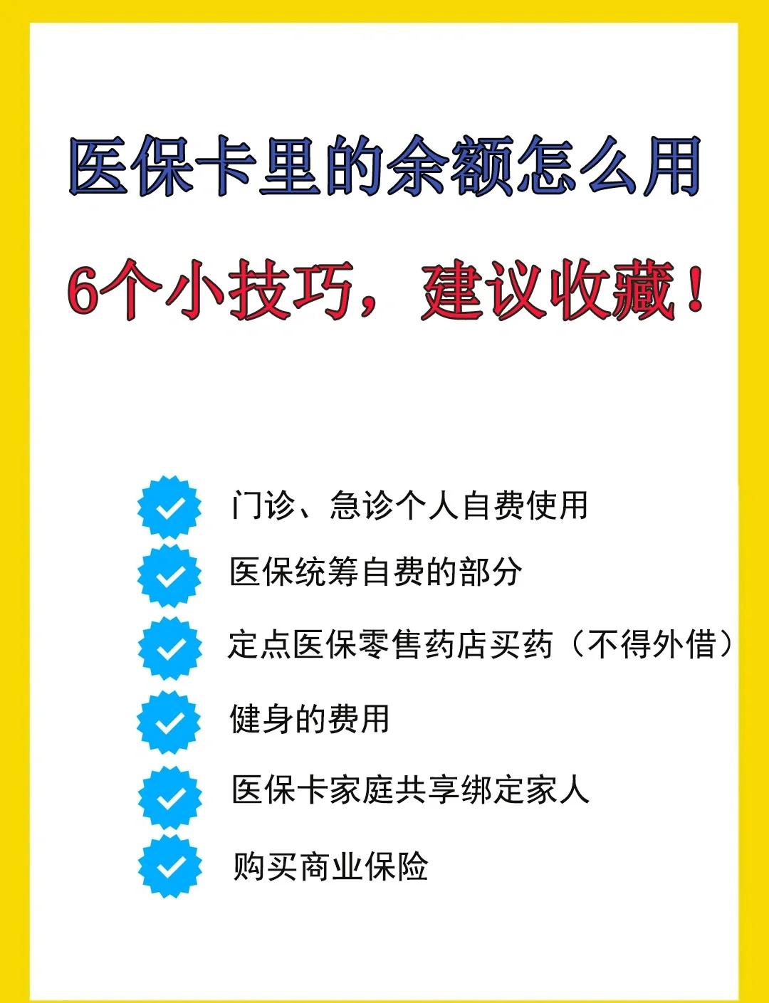 阿拉尔最新急用钱套医保卡几个点方法分析(最方便真实的阿拉尔套医保卡一般几个点方法)