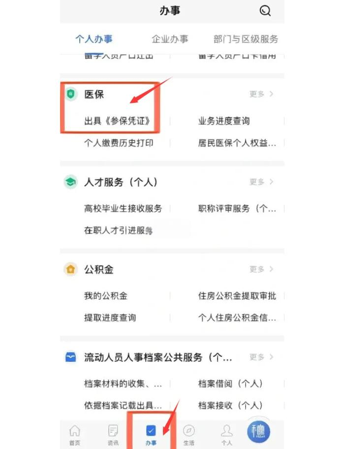 阿拉尔最新深圳医保可以提取出来吗方法分析(最方便真实的阿拉尔深圳医保可以提取出来吗怎么查方法)