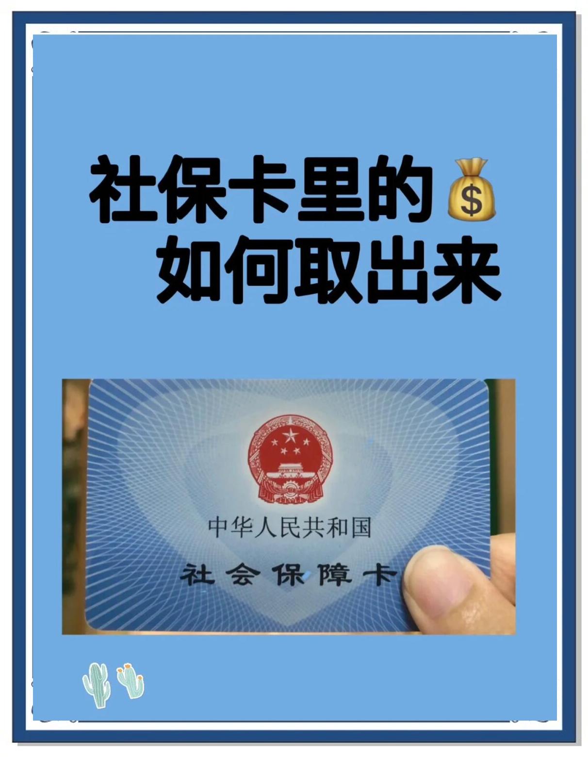 阿拉尔最新急用钱医保卡的钱能取出来吗方法分析(最方便真实的阿拉尔急用钱医保卡的钱能取出来吗安全吗方法)