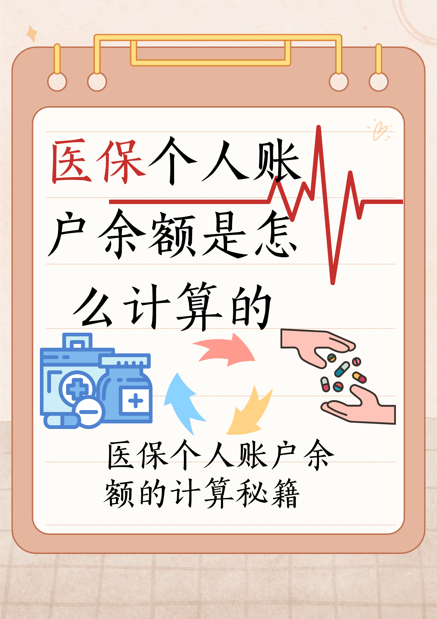 阿拉尔最新医保个人账户余额取现方法分析(最方便真实的阿拉尔医保卡超过3000元就可以取现吗方法)