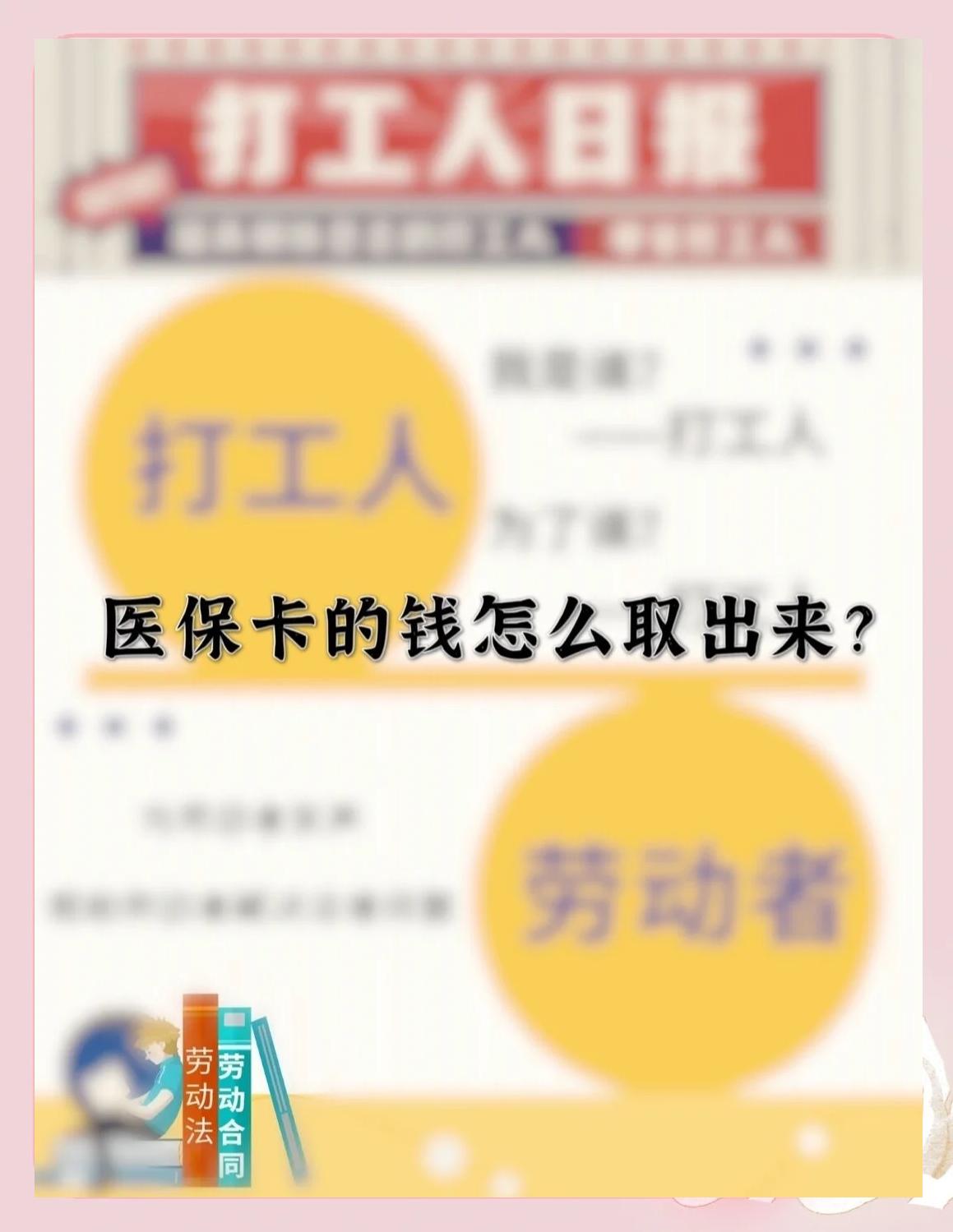 阿拉尔最新医保卡如何套取现金方法分析(最方便真实的阿拉尔医保卡套取现金操作25个点方法)