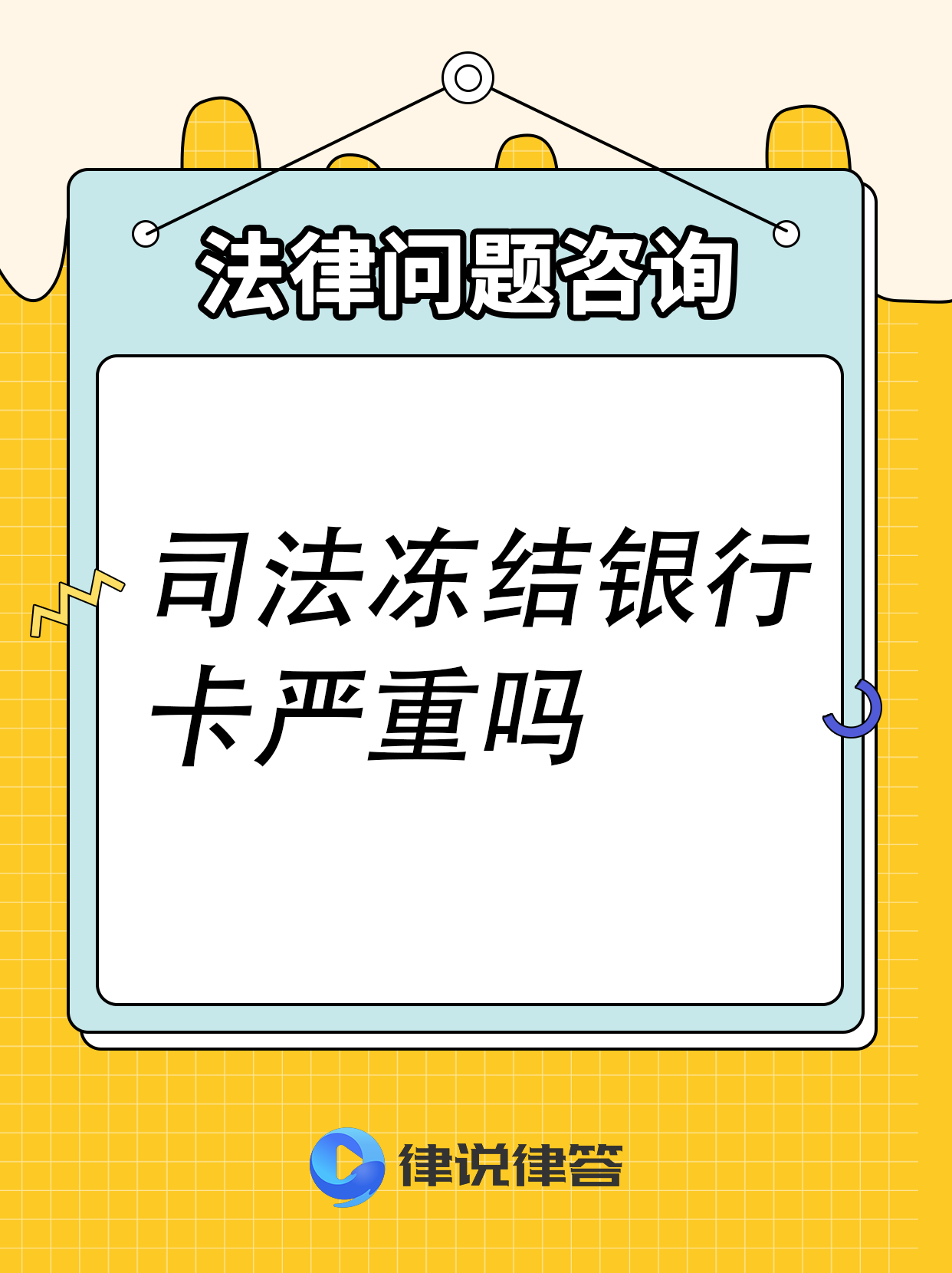 阿拉尔最新法院把救命医保卡冻结了方法分析(最方便真实的阿拉尔法院有权冻结医保卡吗方法)