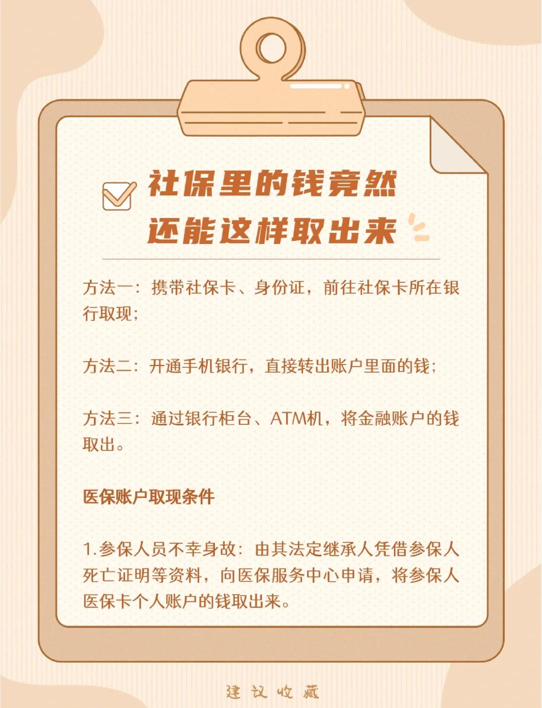 阿拉尔最新医保金提取中介方法分析(最方便真实的阿拉尔医保卡中介取现方法)