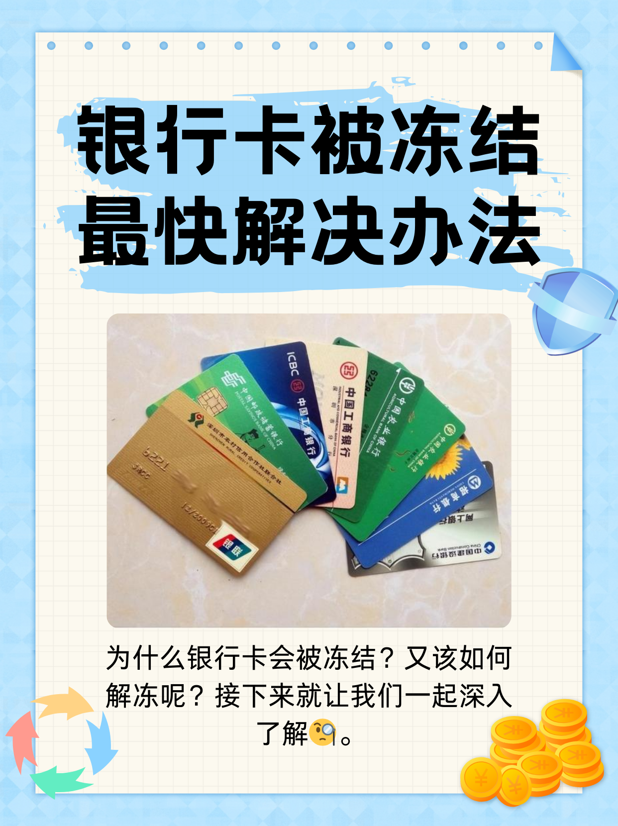 阿拉尔最新法院冻结银行卡医保卡会被冻结吗方法分析(最方便真实的阿拉尔法院冻结了医疗卡可以扣划吗方法)