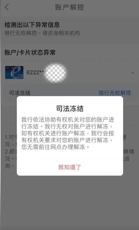 阿拉尔最新法院冻结银行卡医保卡会被冻结吗方法分析(最方便真实的阿拉尔法院冻结了医疗卡可以扣划吗方法)