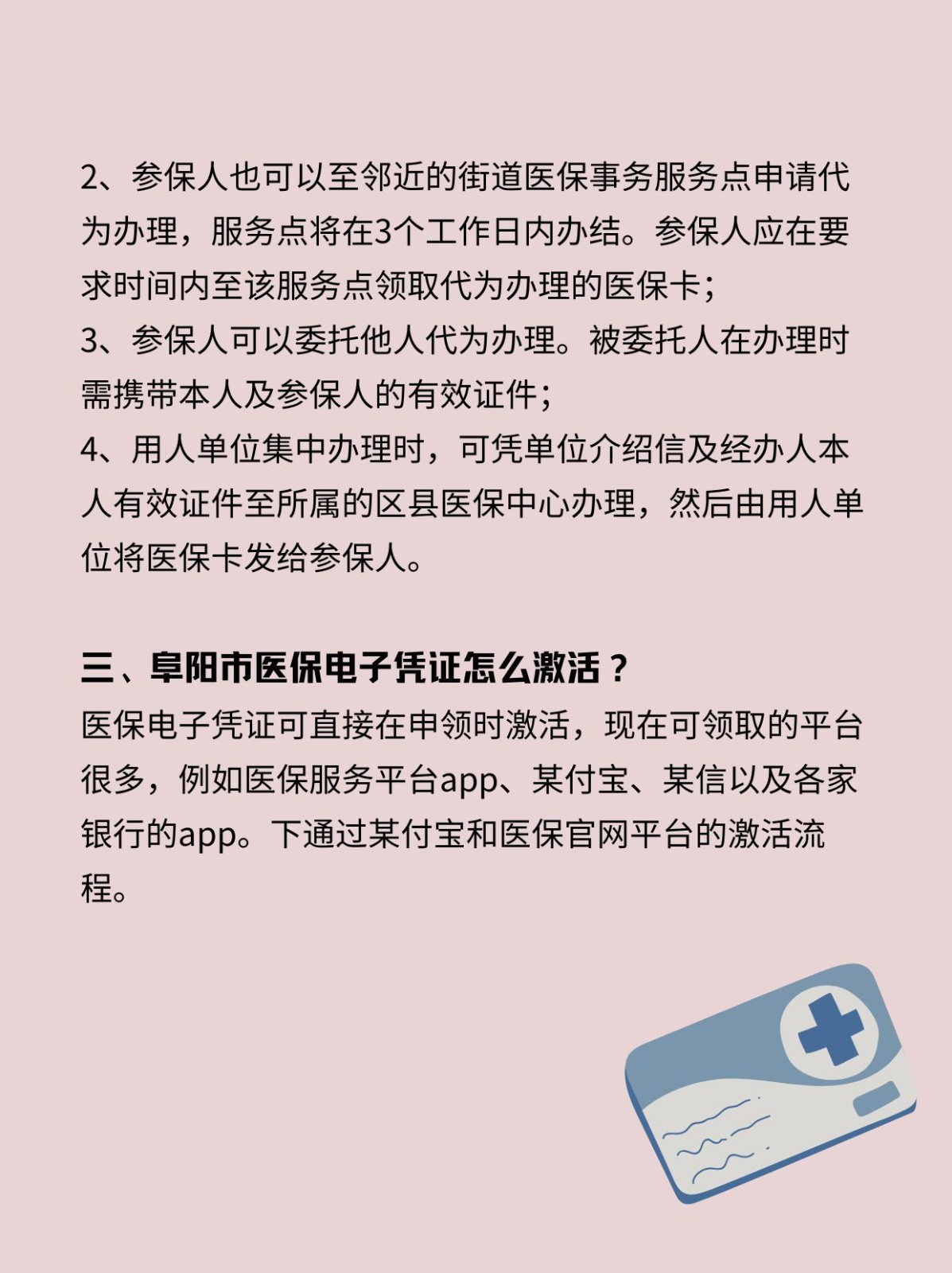 阿拉尔最新医保卡在线激活方法分析(最方便真实的阿拉尔医保卡激活网址方法)