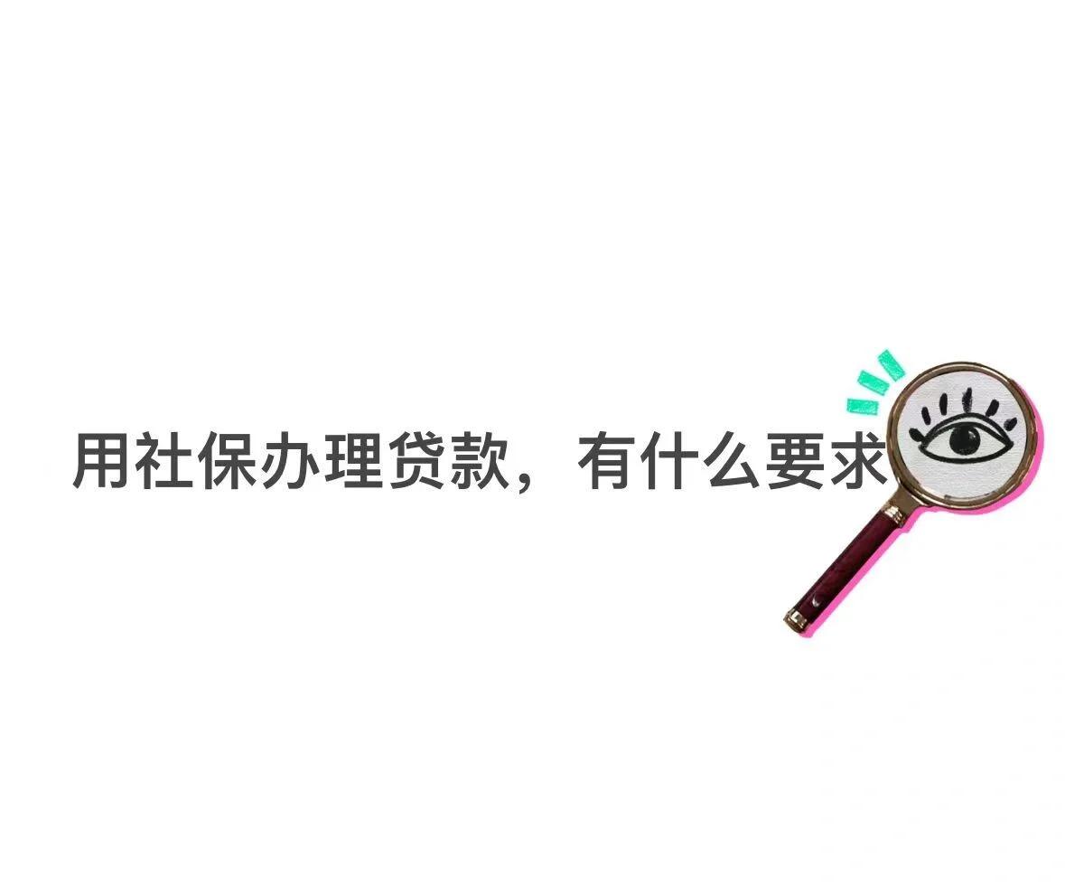 阿拉尔最新有社保必下的小额贷款方法分析(最方便真实的阿拉尔不看征信的农商线下贷款方法)