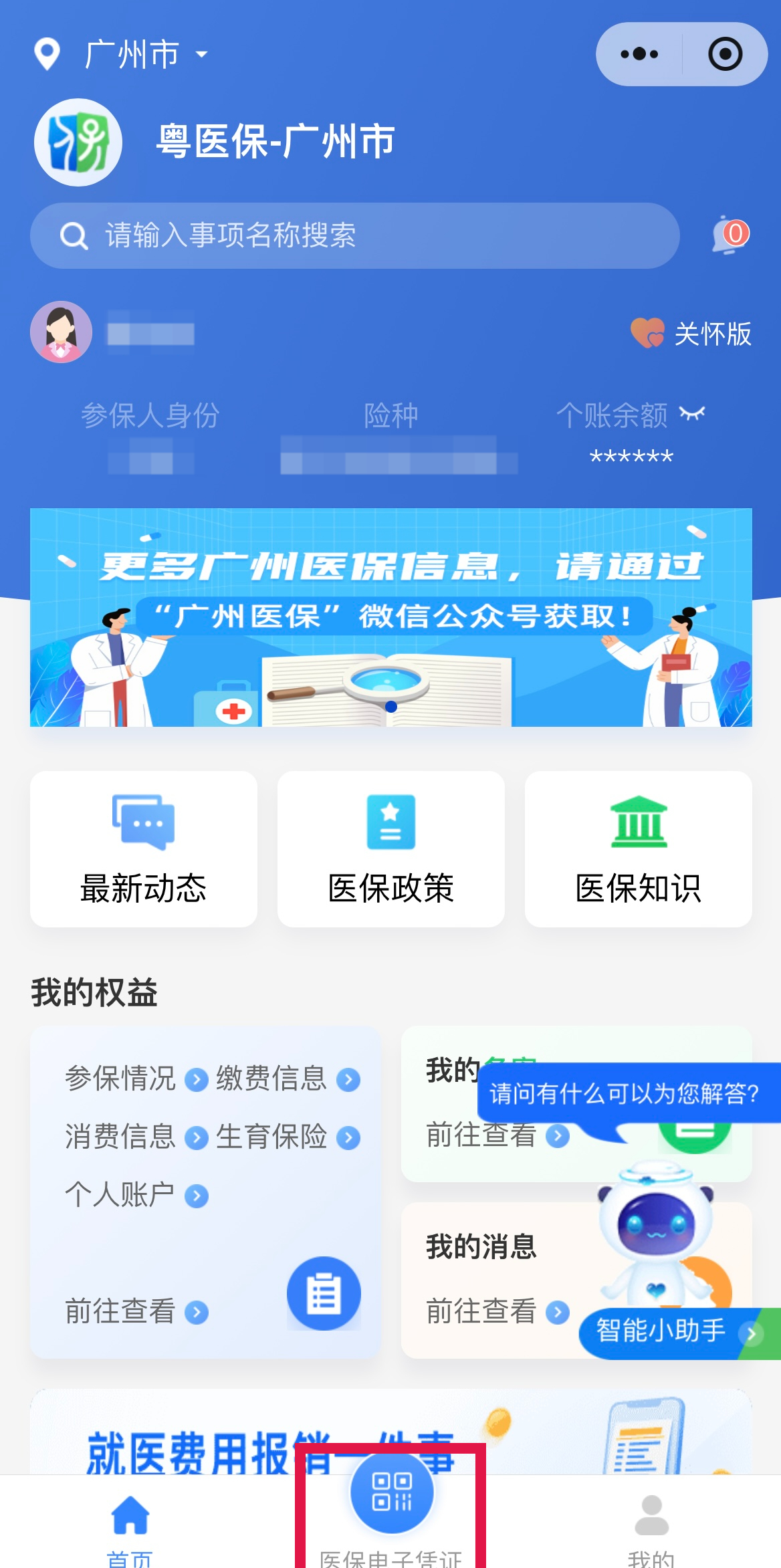 阿拉尔最新网上说医保提取是真的吗方法分析(最方便真实的阿拉尔网上说医保提取是真的吗吗方法)