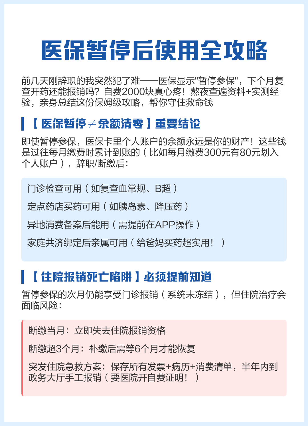 阿拉尔最新医保卡会不会冻结方法分析(最方便真实的阿拉尔医保卡会不会冻结银行卡方法)
