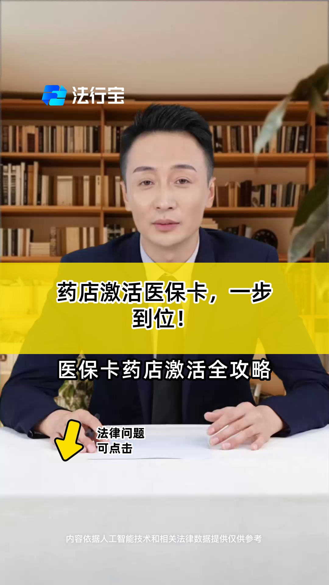 阿拉尔最新怎样跟药店的人说套医保卡方法分析(最方便真实的阿拉尔药店有熟人你套医保卡的钱方法)