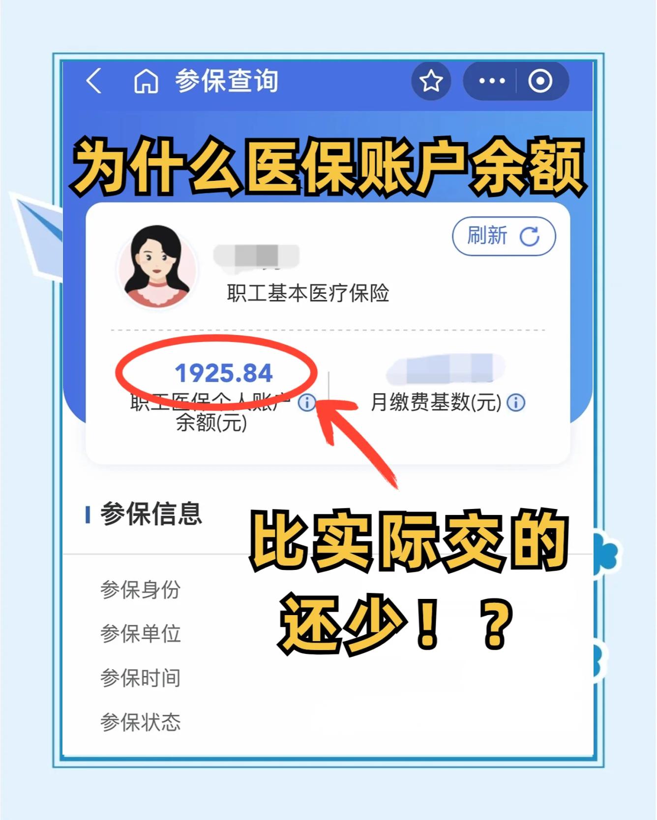 阿拉尔最新医保卡余额会过期么方法分析(最方便真实的阿拉尔医保卡钱会过期方法)