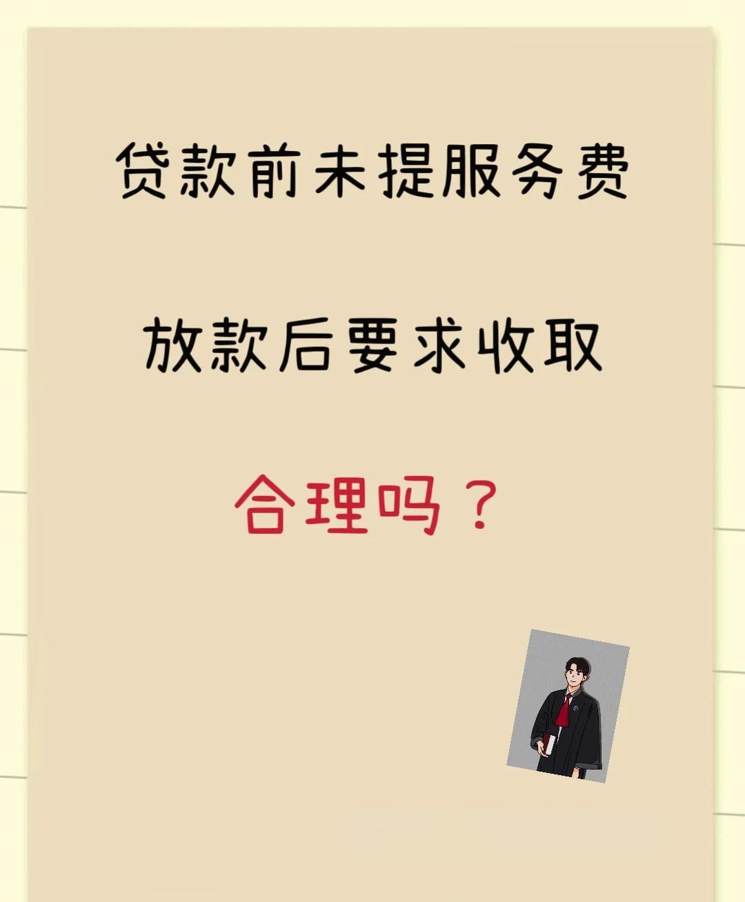 阿拉尔最新贷款服务费15%违法吗方法分析(最方便真实的阿拉尔贷款服务费多少钱方法)